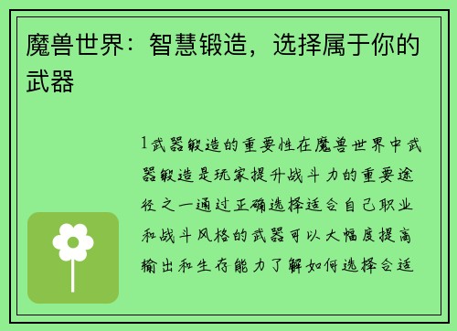 魔兽世界：智慧锻造，选择属于你的武器