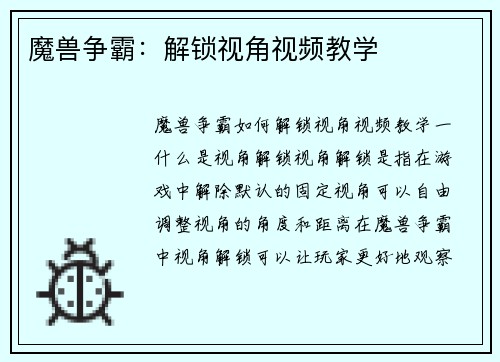 魔兽争霸：解锁视角视频教学
